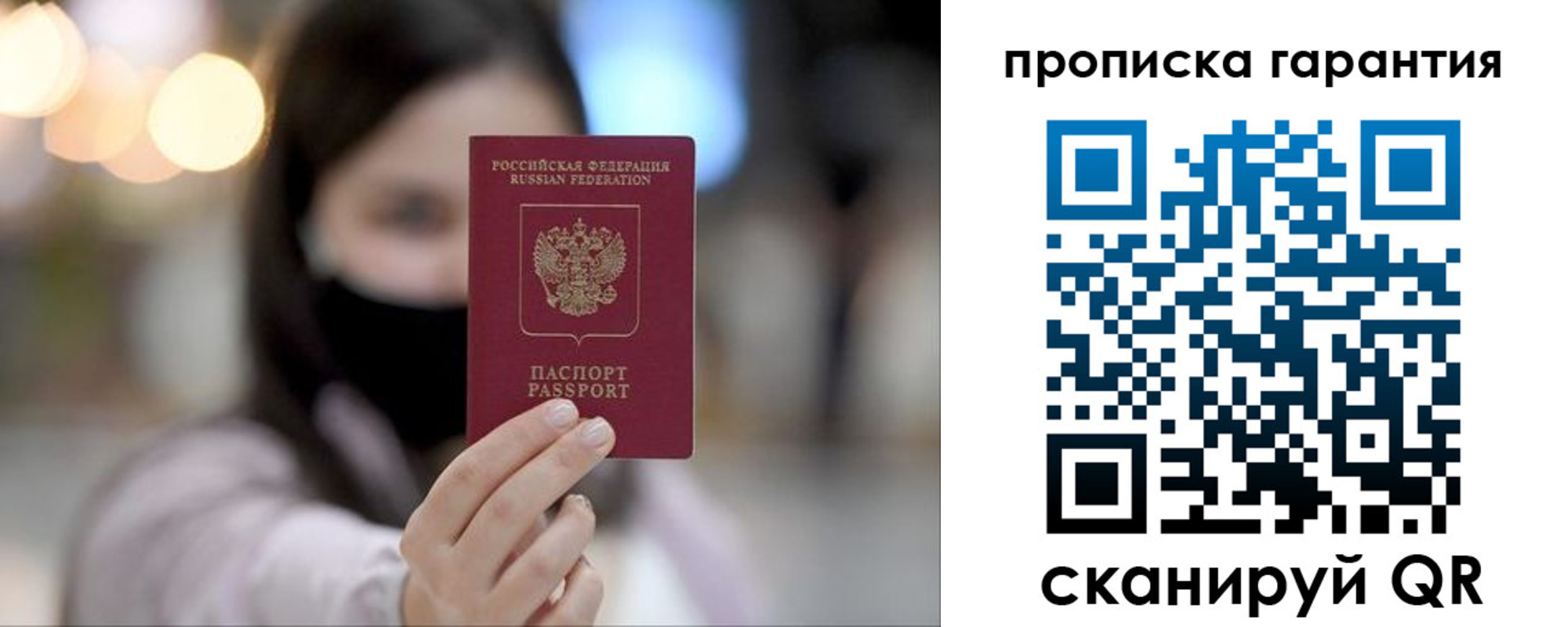 купить прописку в Балтийске
